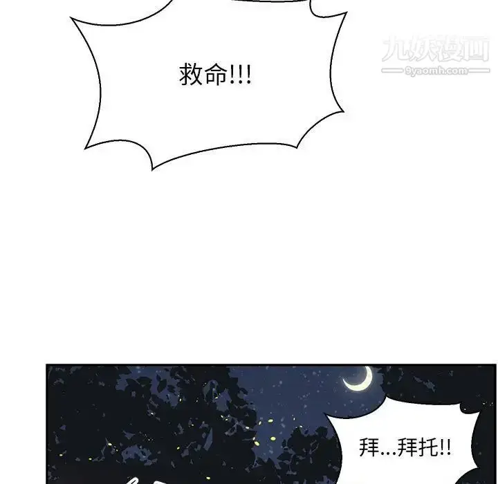 漫画《亲爱的你-Liebling！》第72话第101张图