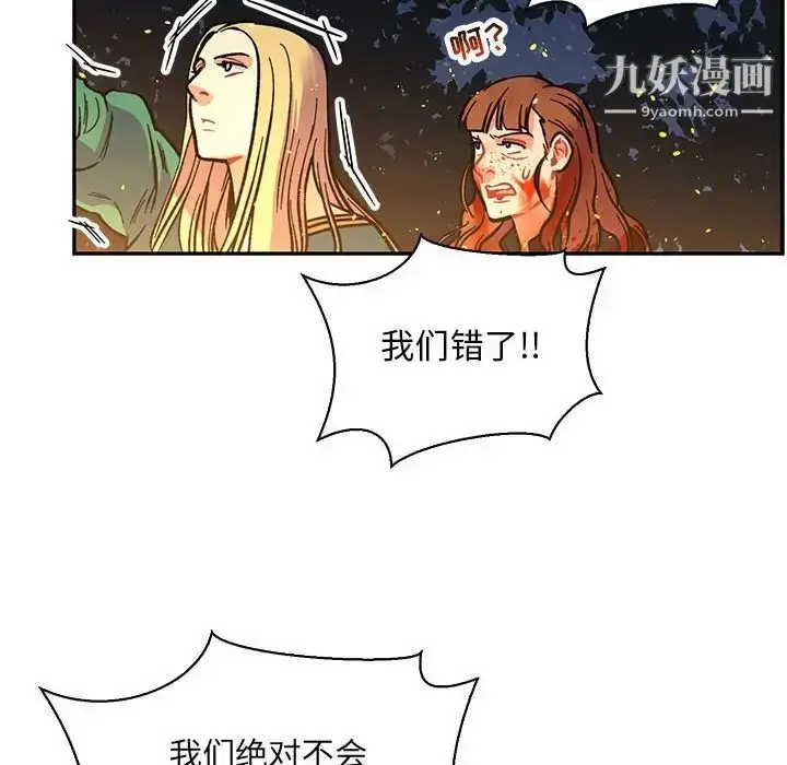 漫画《亲爱的你-Liebling！》第72话第102张图