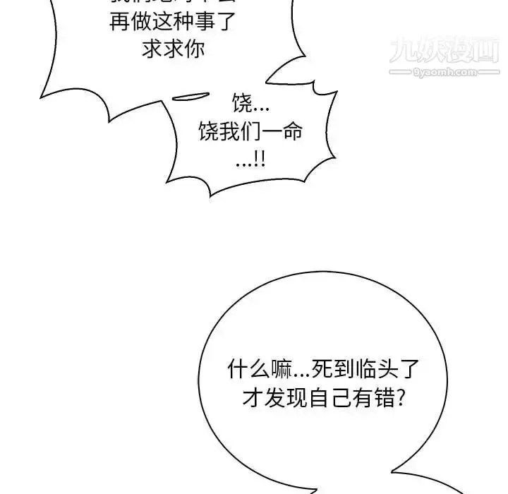 漫画《亲爱的你-Liebling！》第72话第103张图