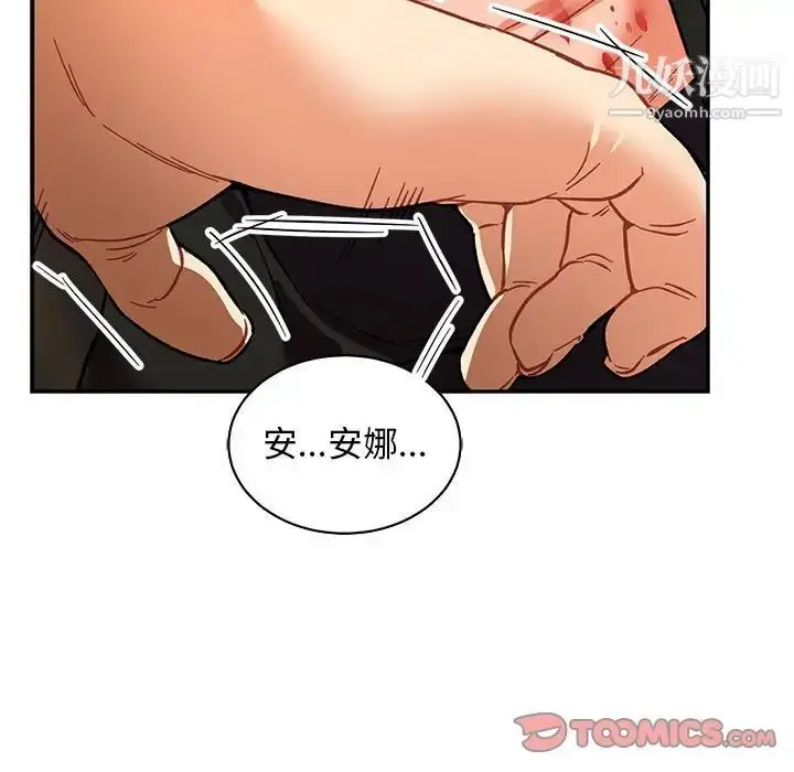 漫画《亲爱的你-Liebling！》第72话第123张图