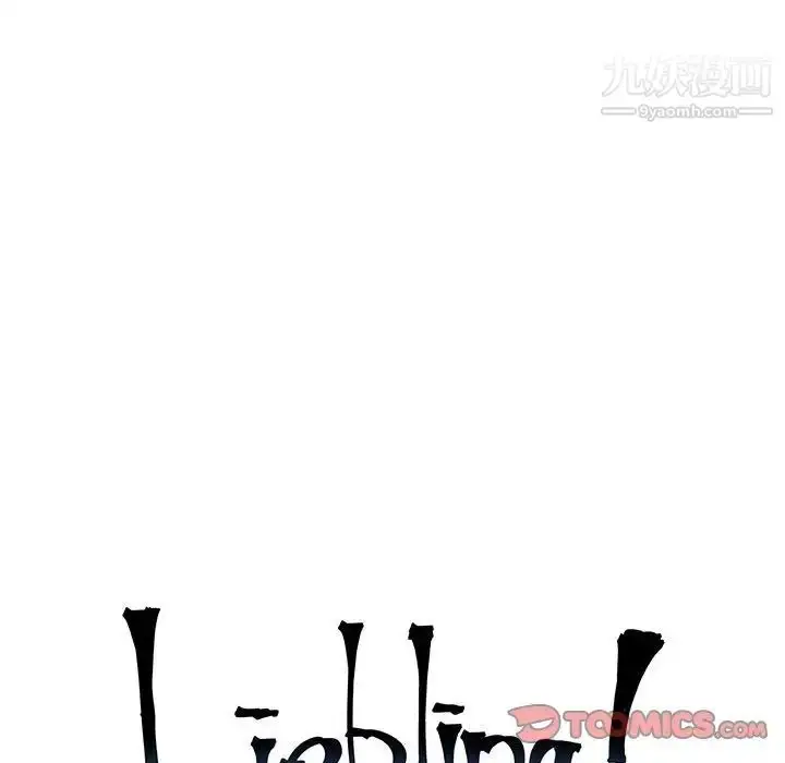 漫画《亲爱的你-Liebling！》第72话第18张图