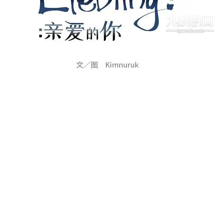 漫画《亲爱的你-Liebling！》第72话第19张图