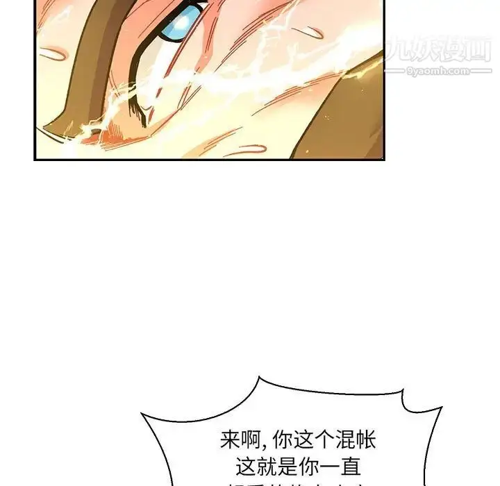 漫画《亲爱的你-Liebling！》第72话第77张图