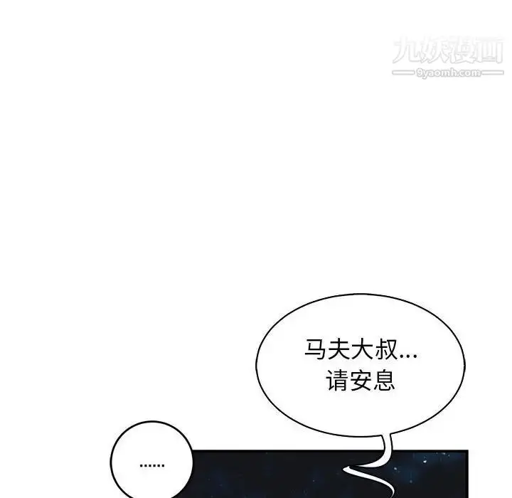 漫画《亲爱的你-Liebling！》第75话第110张图