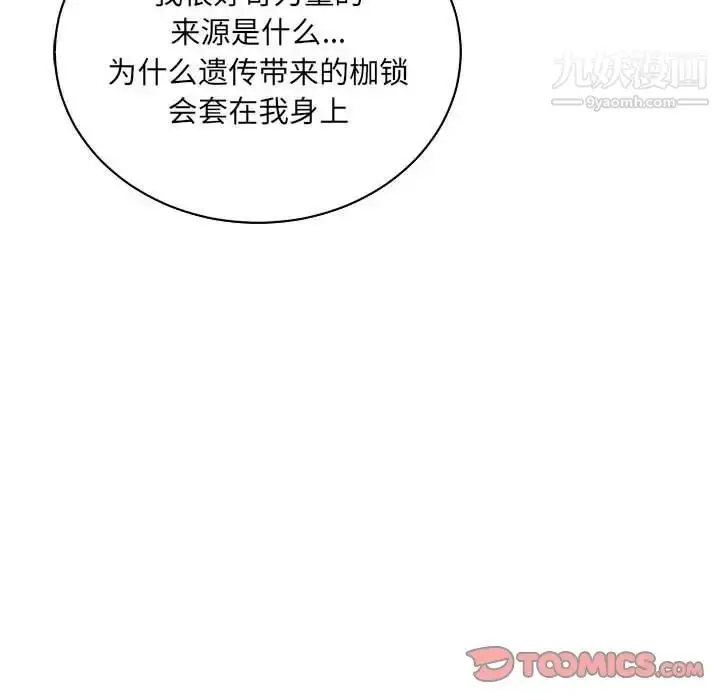 漫画《亲爱的你-Liebling！》第75话第116张图