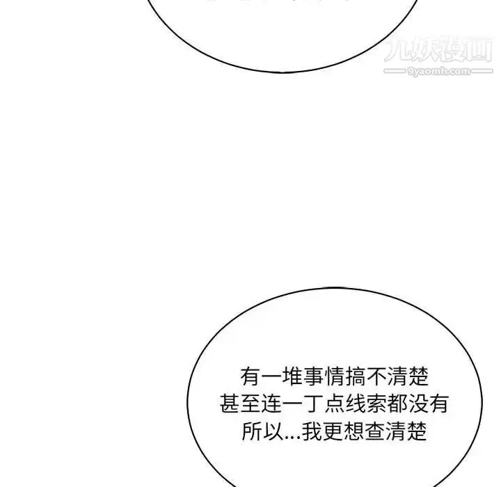 漫画《亲爱的你-Liebling！》第75话第119张图