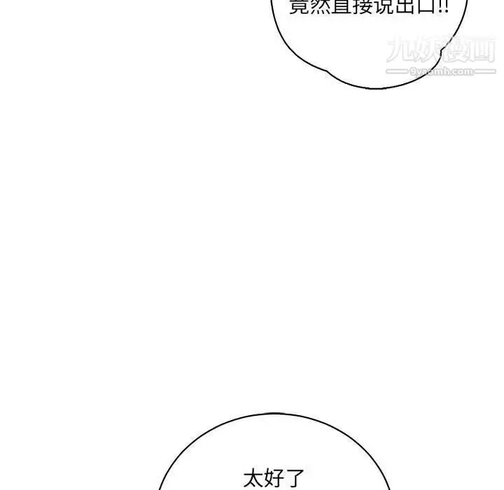 漫画《亲爱的你-Liebling！》第75话第141张图