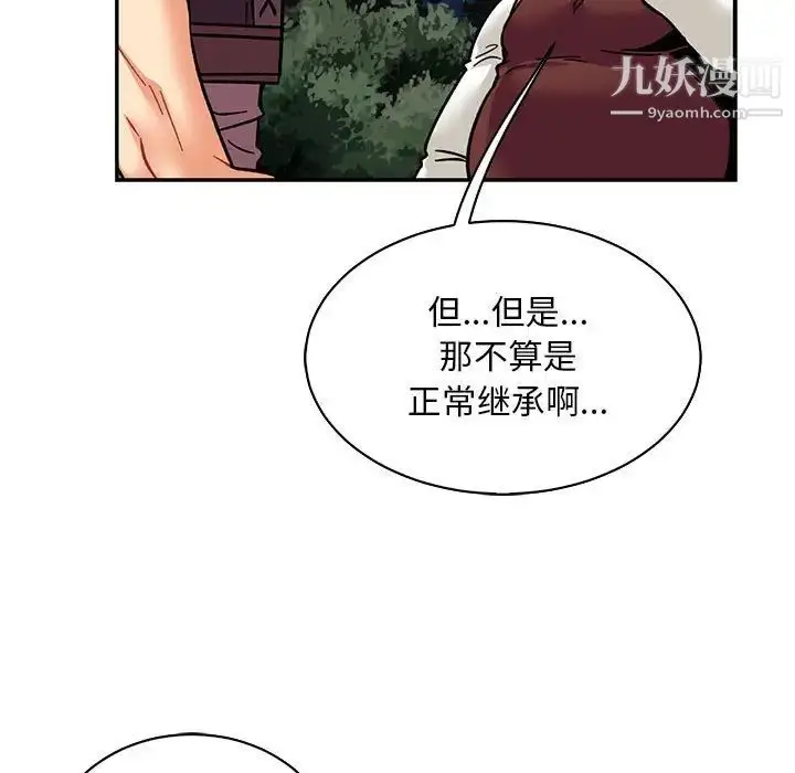 漫画《亲爱的你-Liebling！》第75话第39张图