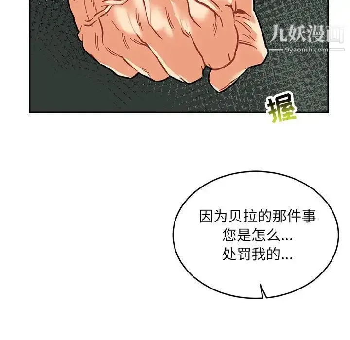漫画《亲爱的你-Liebling！》第75话第47张图