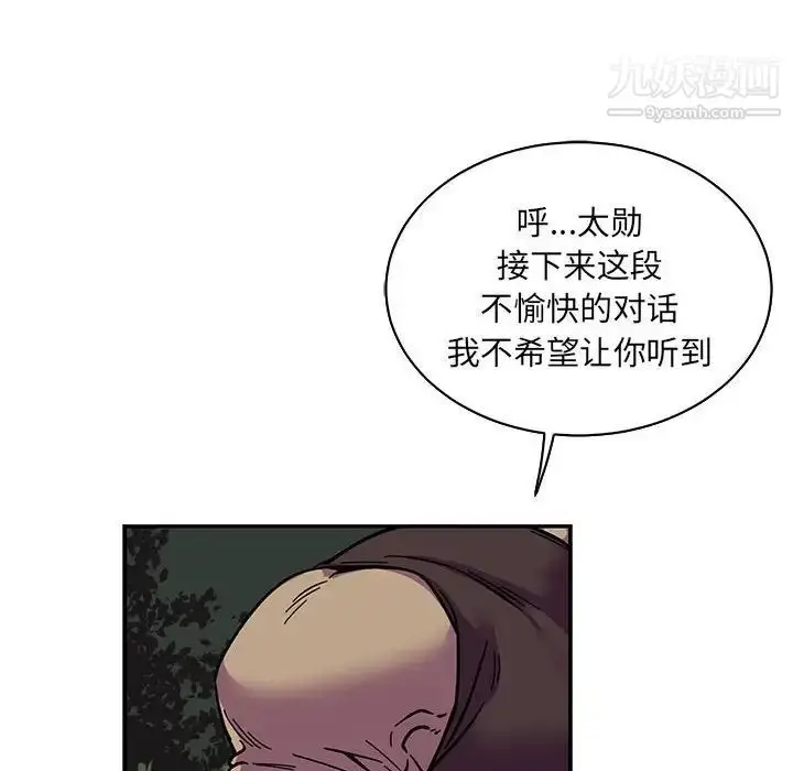 漫画《亲爱的你-Liebling！》第75话第54张图
