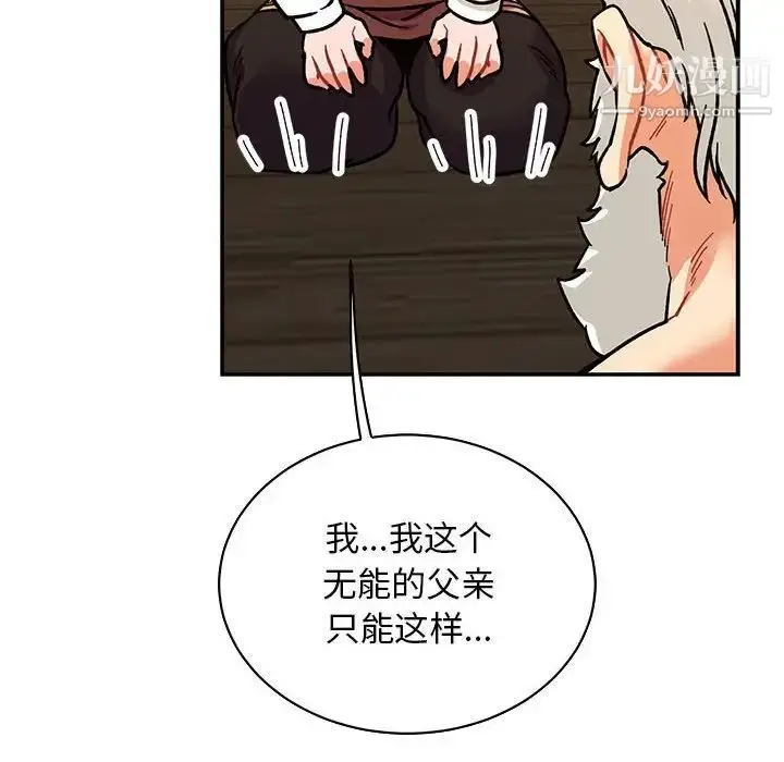 漫画《亲爱的你-Liebling！》第75话第6张图