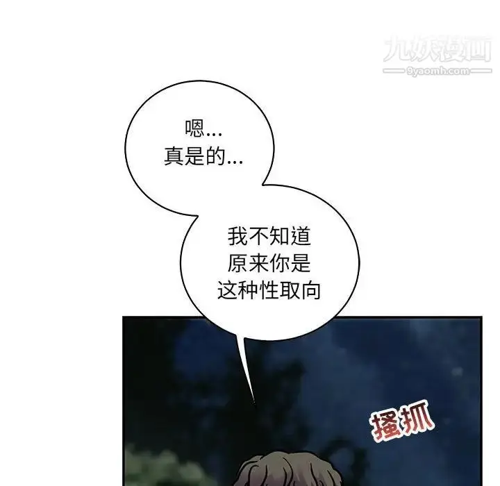 漫画《亲爱的你-Liebling！》第75话第72张图