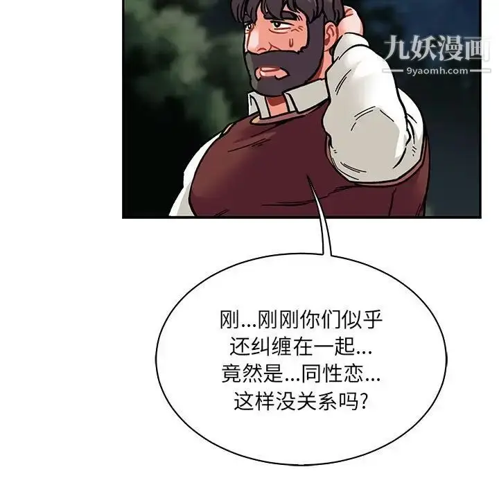 漫画《亲爱的你-Liebling！》第75话第73张图
