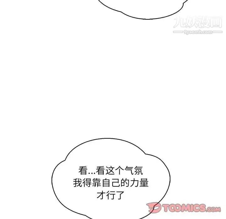 漫画《亲爱的你-Liebling！》第75话第76张图