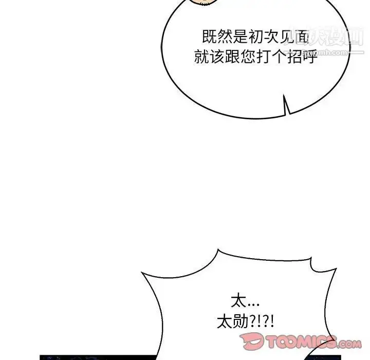 漫画《亲爱的你-Liebling！》第75话第84张图