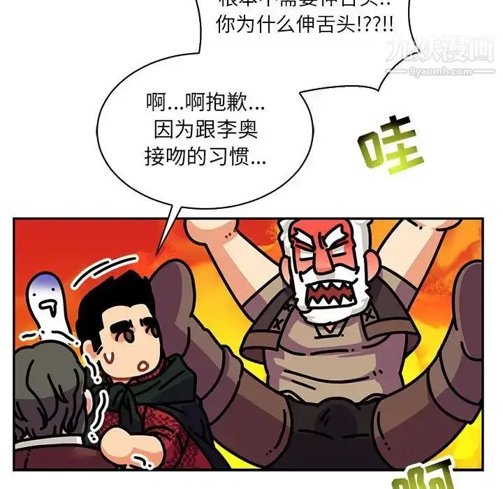 漫画《亲爱的你-Liebling！》第75话第89张图