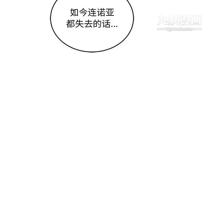漫画《亲爱的你-Liebling！》第75话第9张图