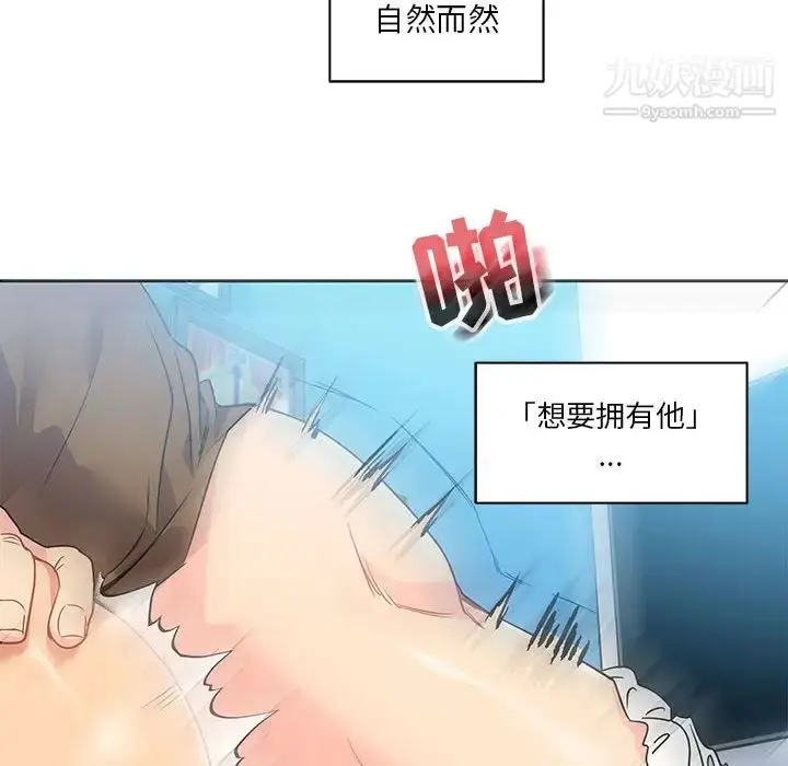 漫画《亲爱的你-Liebling！》第19话第10张图