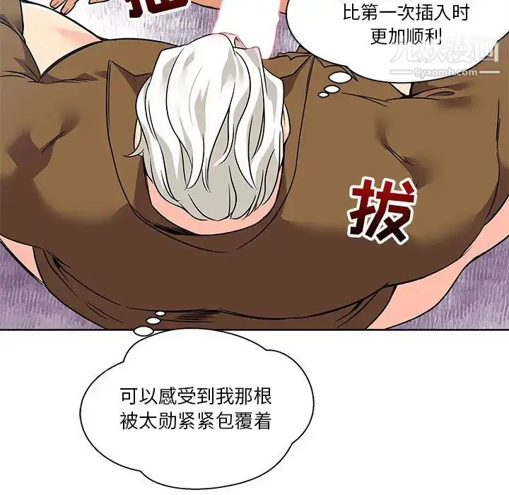 漫画《亲爱的你-Liebling！》第19话第19张图