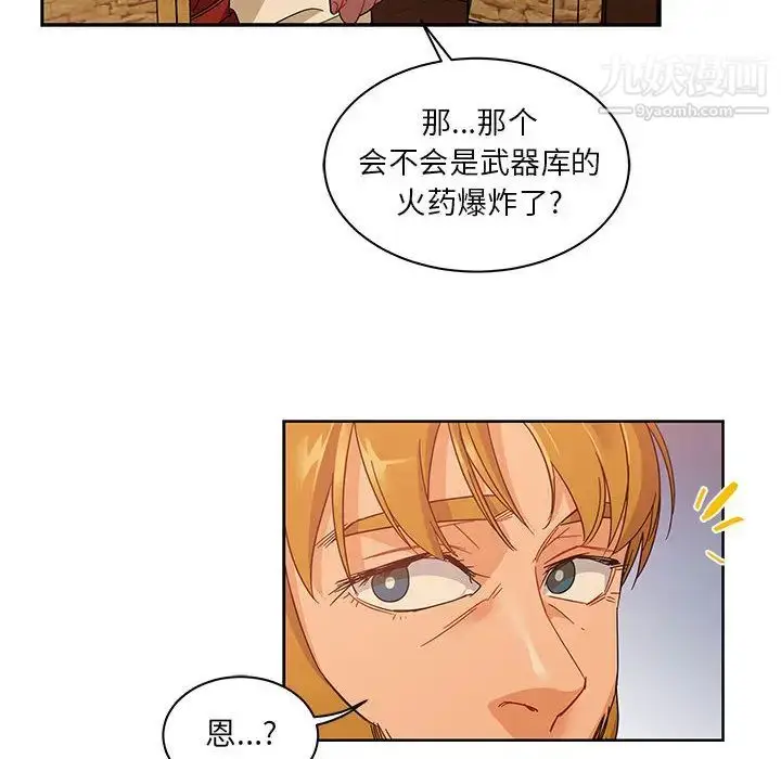 漫画《亲爱的你-Liebling！》第19话第24张图