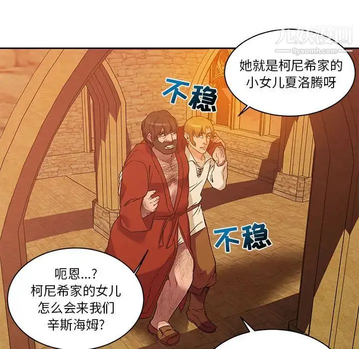 漫画《亲爱的你-Liebling！》第19话第26张图