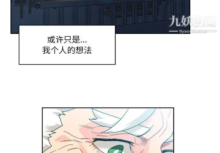 漫画《亲爱的你-Liebling！》第19话第3张图