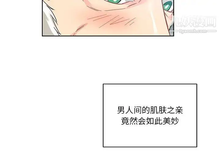 漫画《亲爱的你-Liebling！》第19话第4张图