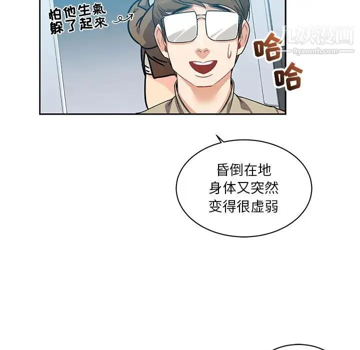 漫画《亲爱的你-Liebling！》第19话第69张图