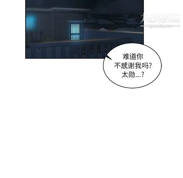 漫画《亲爱的你-Liebling！》第19话第82张图