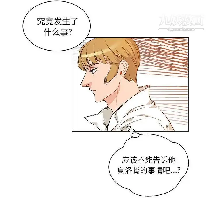 漫画《亲爱的你-Liebling！》第19话第85张图