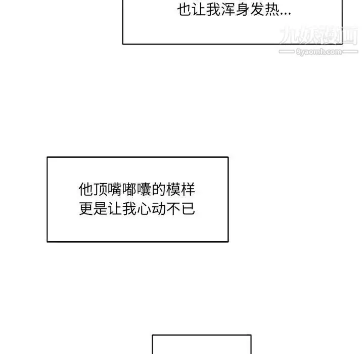 漫画《亲爱的你-Liebling！》第19话第9张图