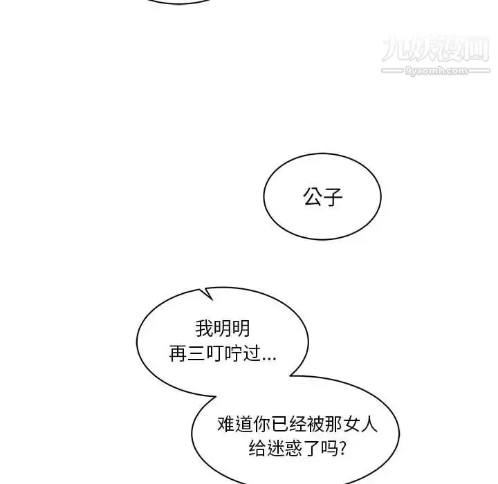 漫画《亲爱的你-Liebling！》第19话第91张图