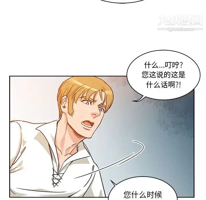 漫画《亲爱的你-Liebling！》第19话第92张图