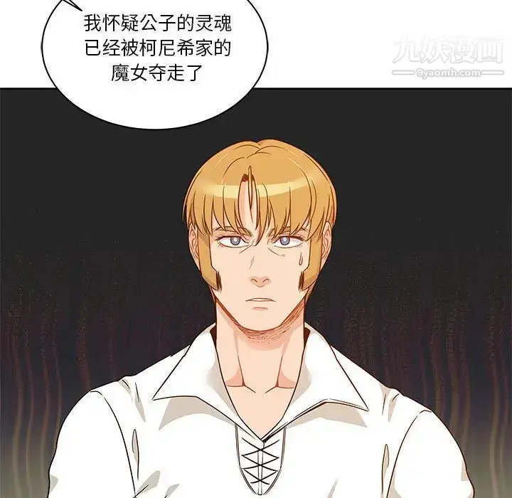 漫画《亲爱的你-Liebling！》第19话第94张图