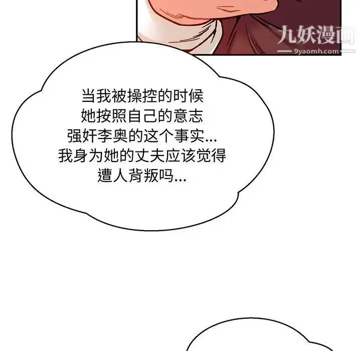 漫画《亲爱的你-Liebling！》第113话第10张图