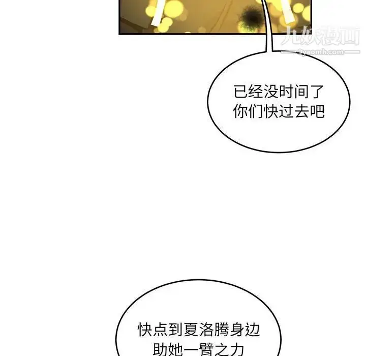 漫画《亲爱的你-Liebling！》第113话第100张图