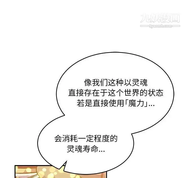 漫画《亲爱的你-Liebling！》第113话第121张图