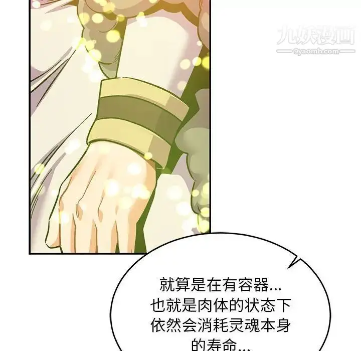 漫画《亲爱的你-Liebling！》第113话第122张图