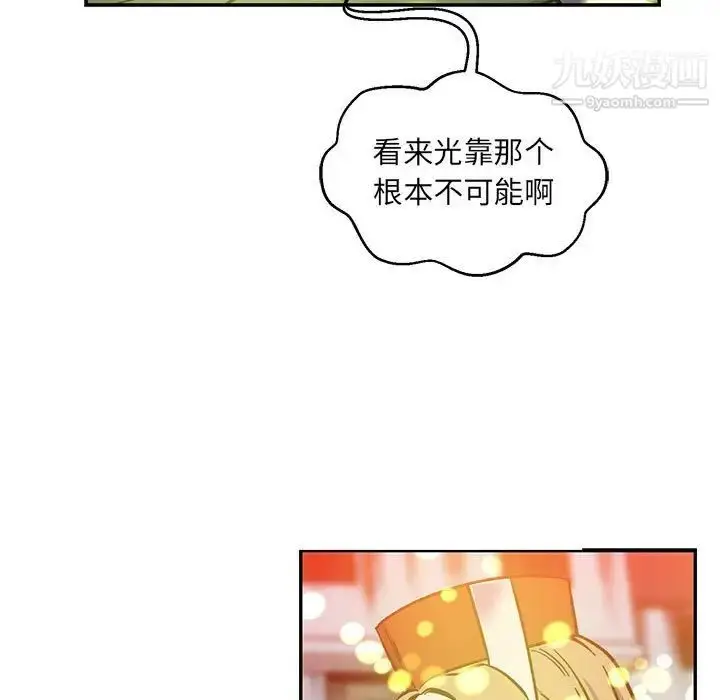 漫画《亲爱的你-Liebling！》第113话第127张图