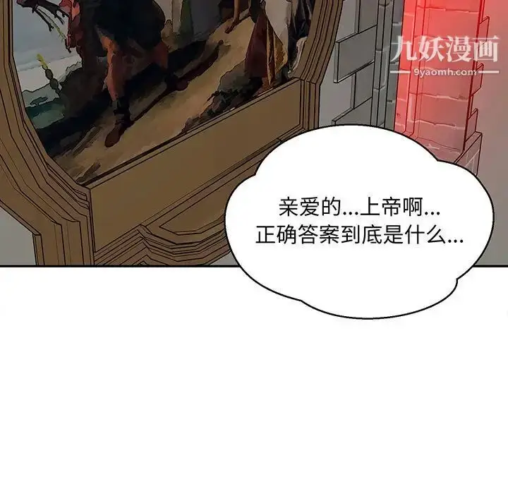 漫画《亲爱的你-Liebling！》第113话第13张图