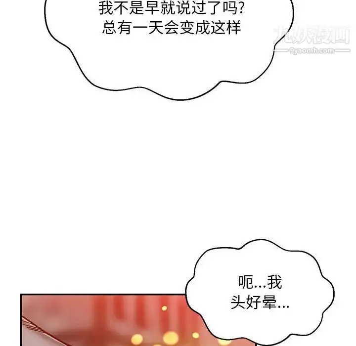 漫画《亲爱的你-Liebling！》第113话第130张图