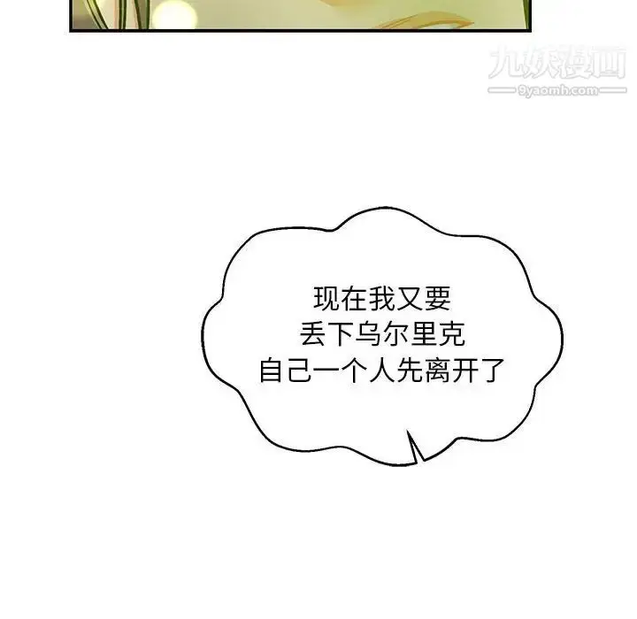 漫画《亲爱的你-Liebling！》第113话第136张图