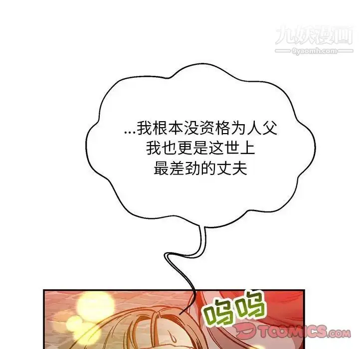 漫画《亲爱的你-Liebling！》第113话第138张图