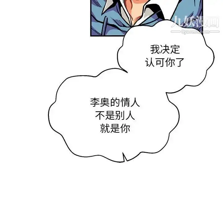 漫画《亲爱的你-Liebling！》第113话第141张图