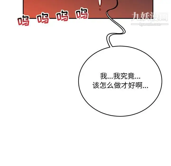 漫画《亲爱的你-Liebling！》第113话第17张图