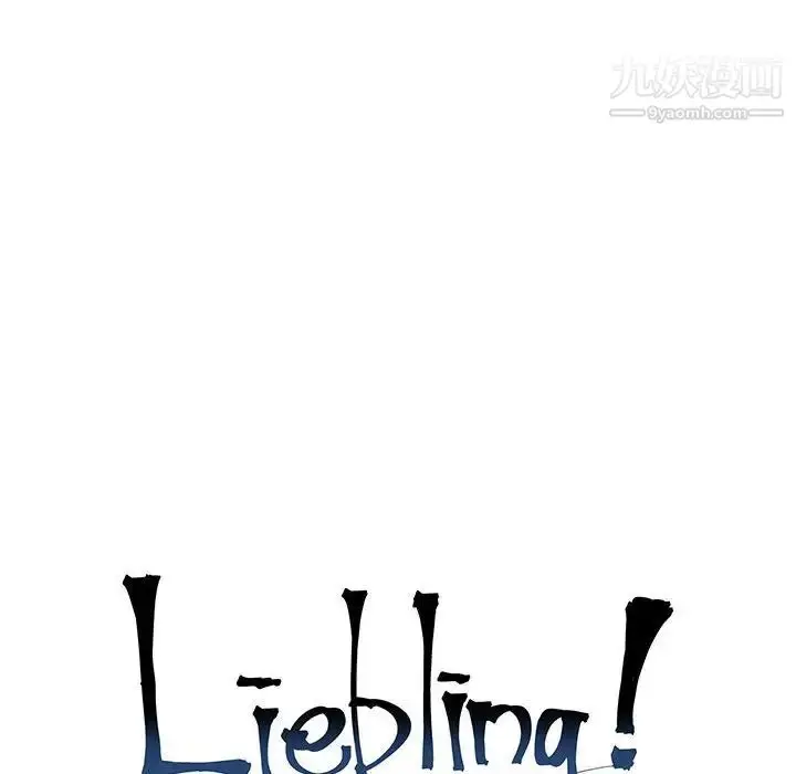 漫画《亲爱的你-Liebling！》第113话第22张图