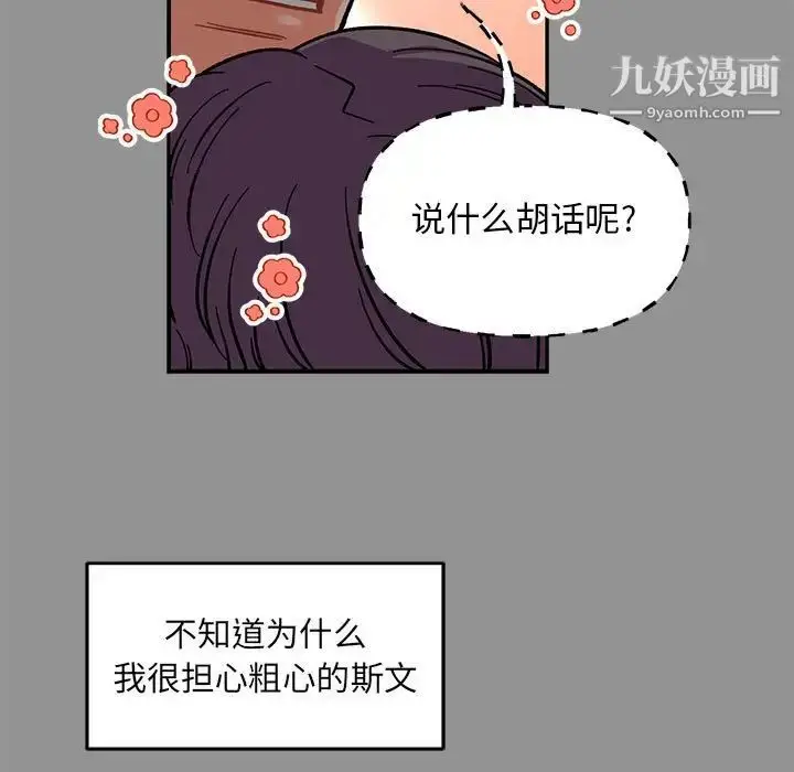 漫画《亲爱的你-Liebling！》第113话第53张图