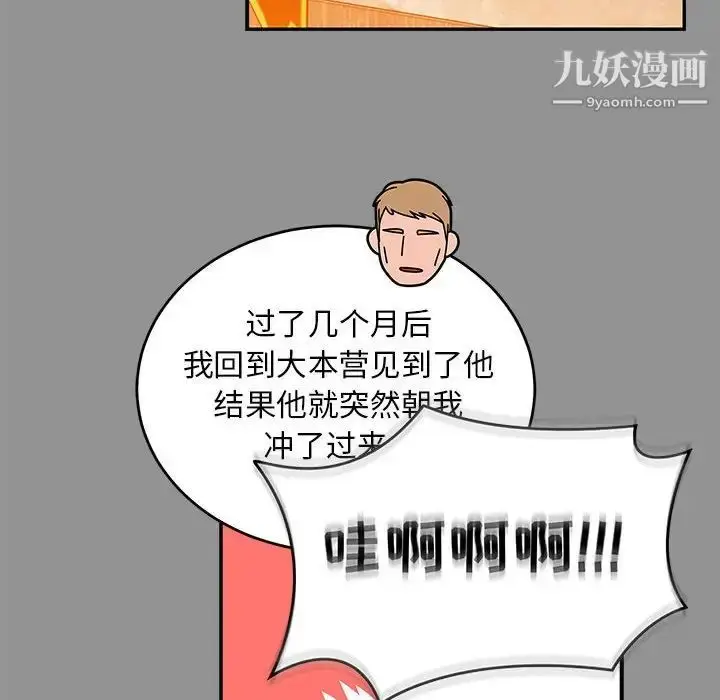 漫画《亲爱的你-Liebling！》第113话第62张图