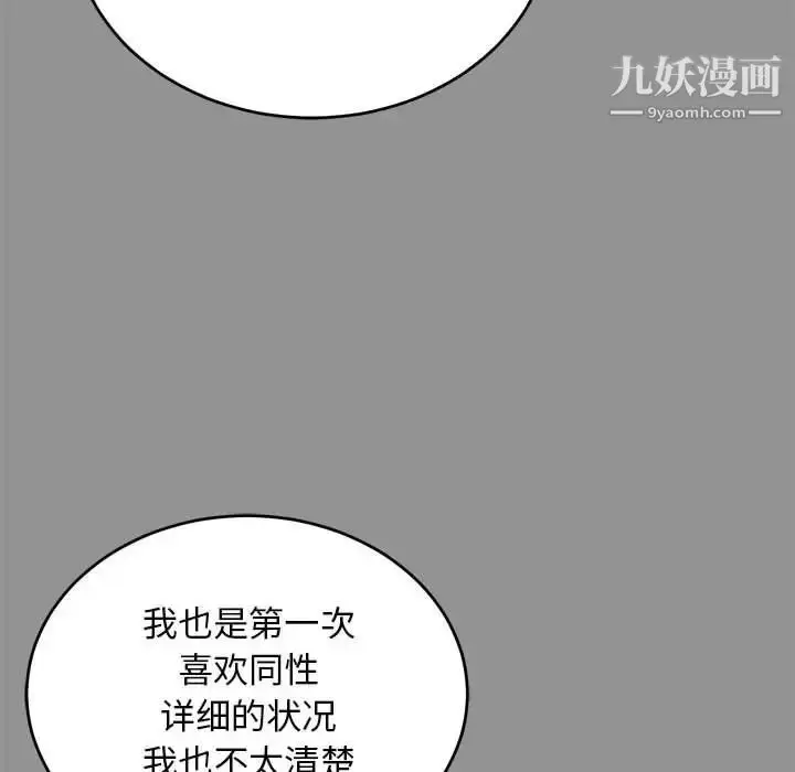 漫画《亲爱的你-Liebling！》第113话第68张图