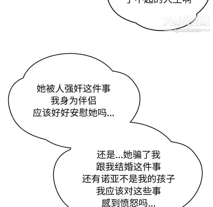 漫画《亲爱的你-Liebling！》第113话第7张图